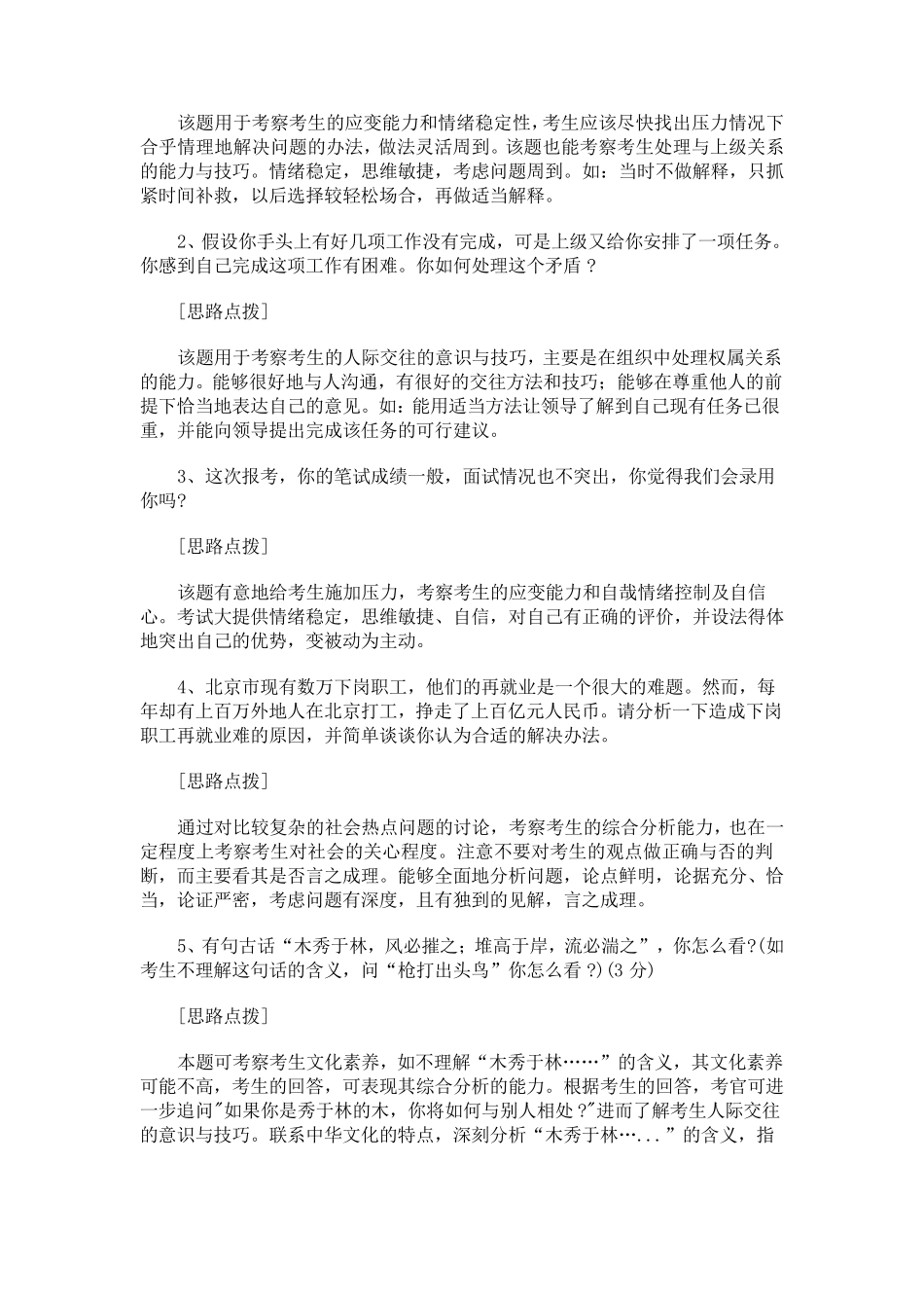 国有企业面试试题_第3页