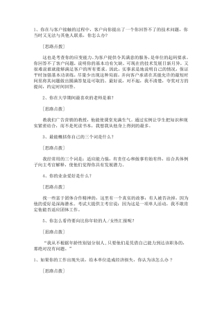国有企业面试试题