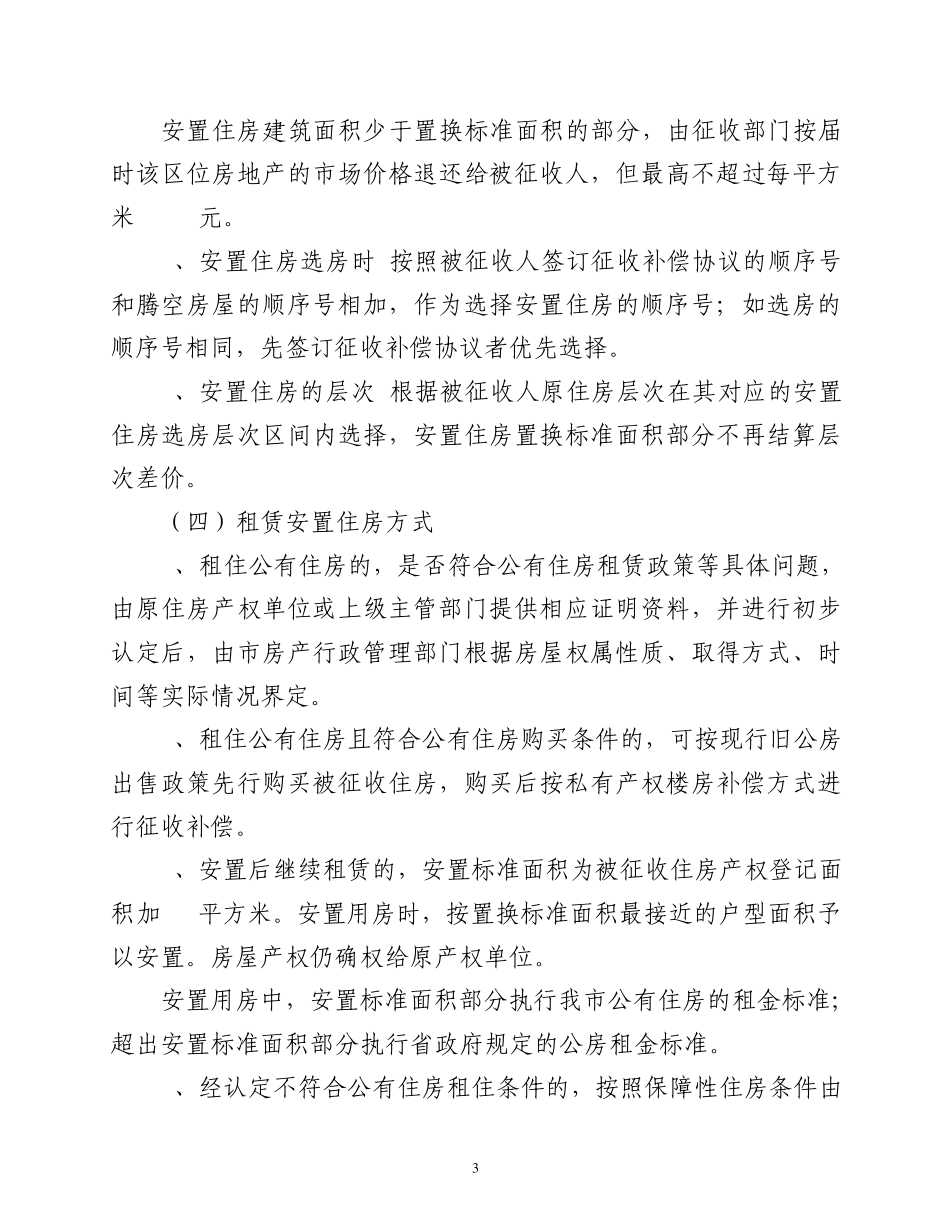 国有土地上住宅房屋征收补偿方案_第3页