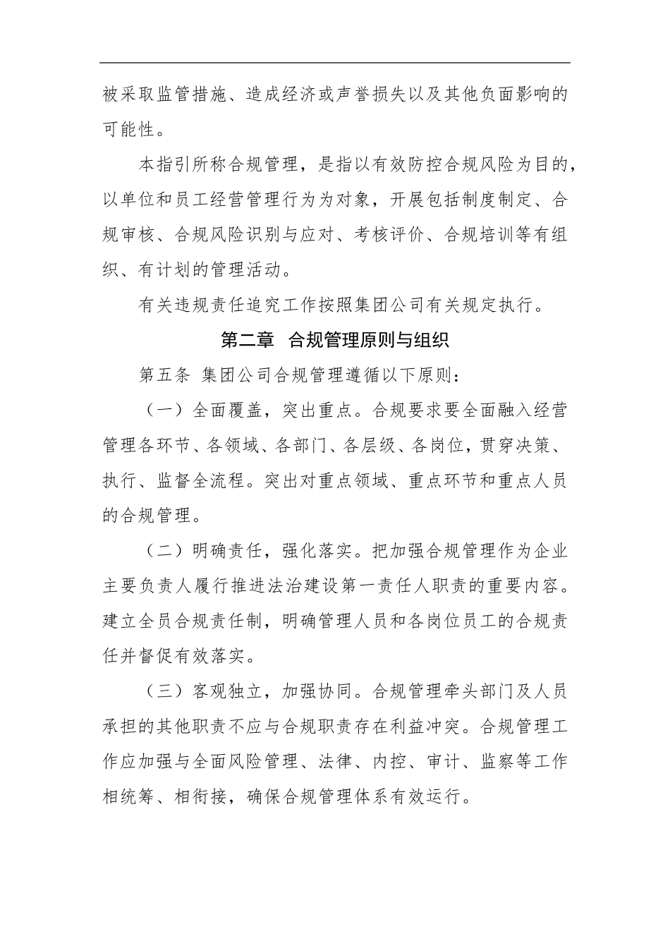 国有建筑企业集团合规管理指引_第2页