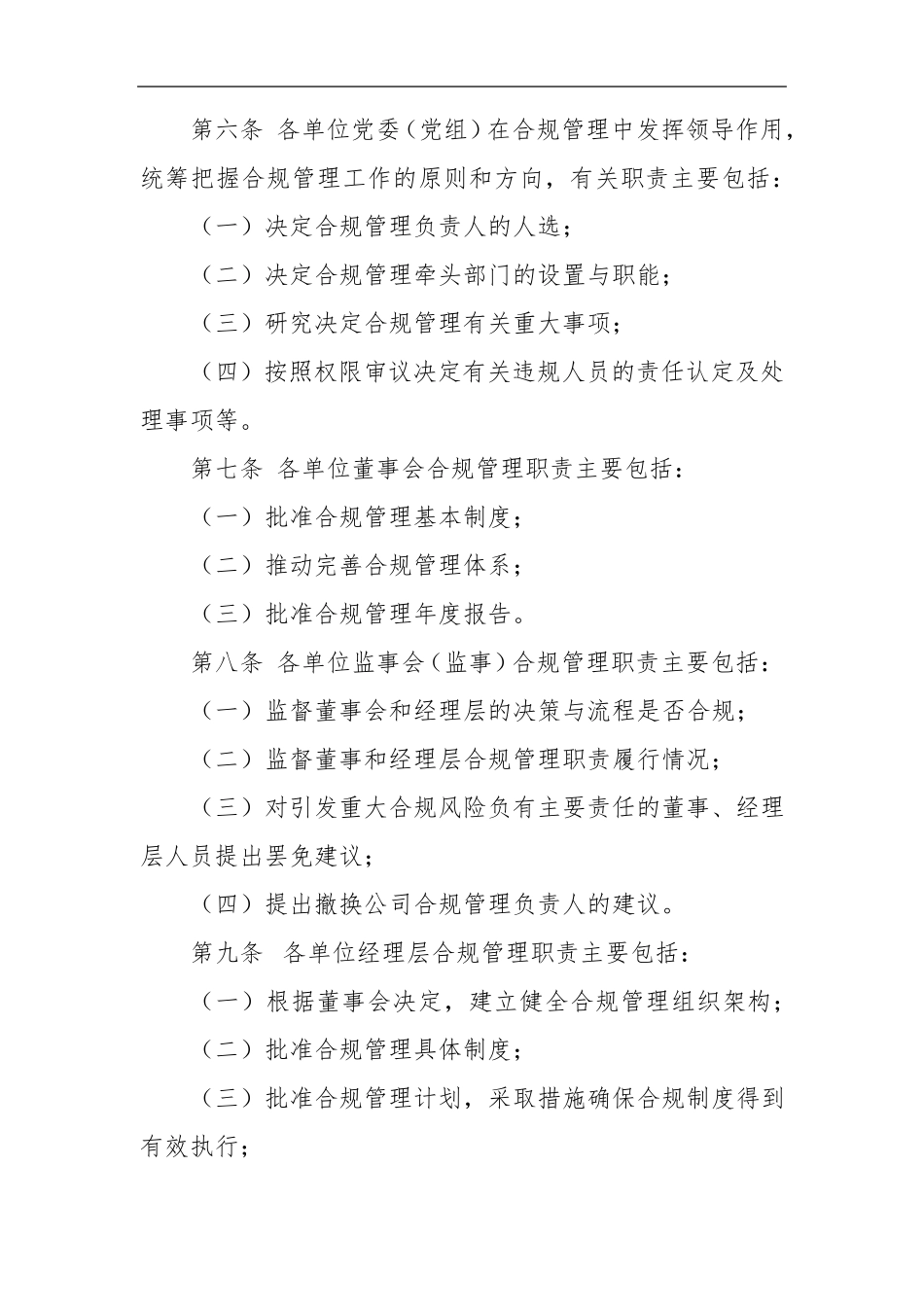 国有建筑企业集团合规管理指引_第3页