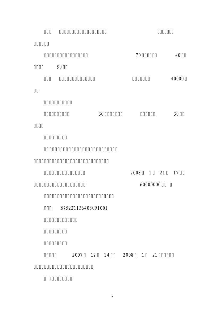 国有土地使用权挂牌出让须知_第2页