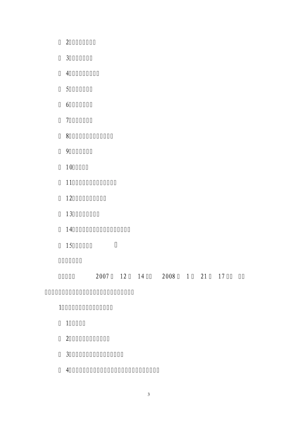 国有土地使用权挂牌出让须知_第3页