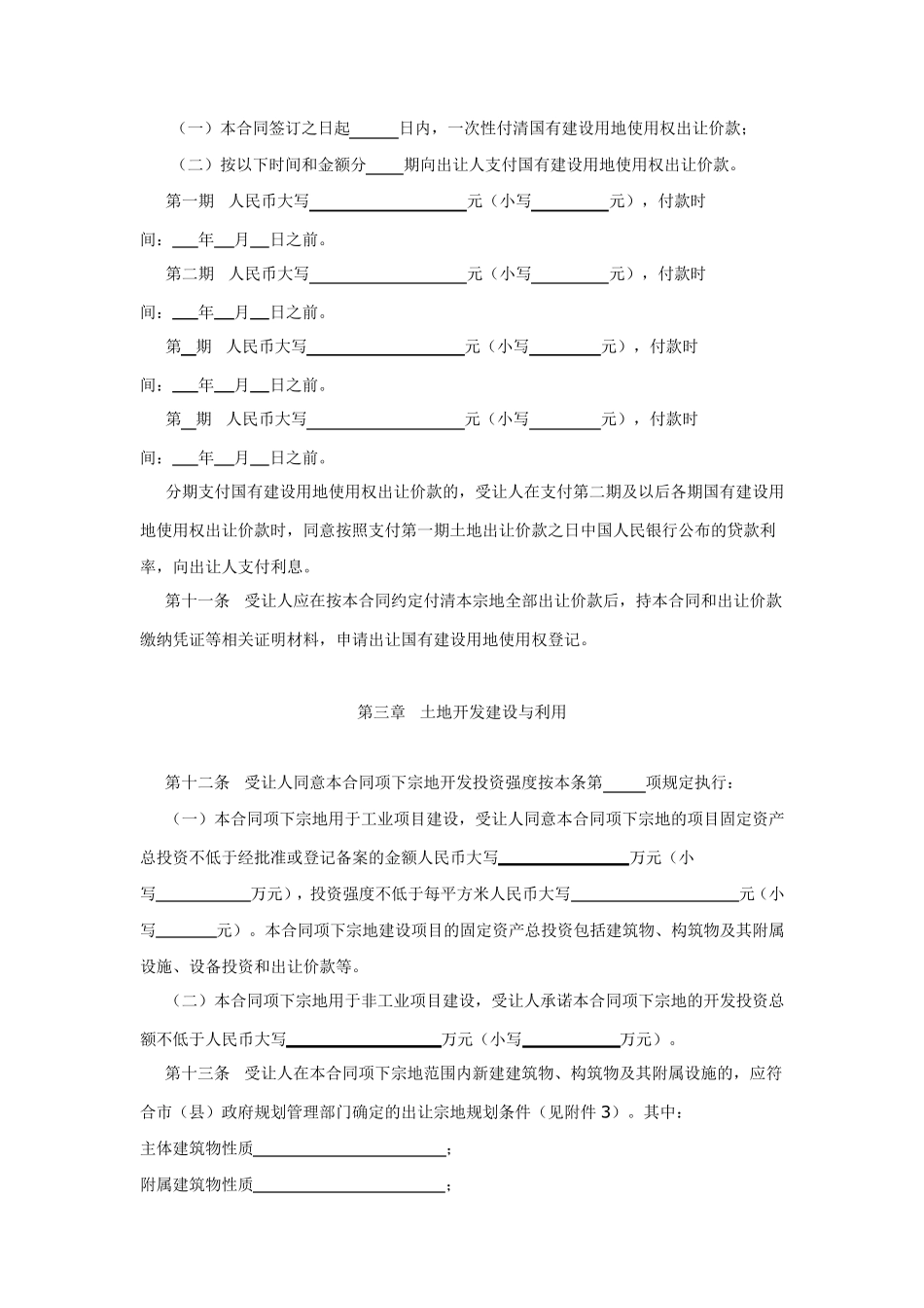 国有建设用地使用权出让合同范本_第3页