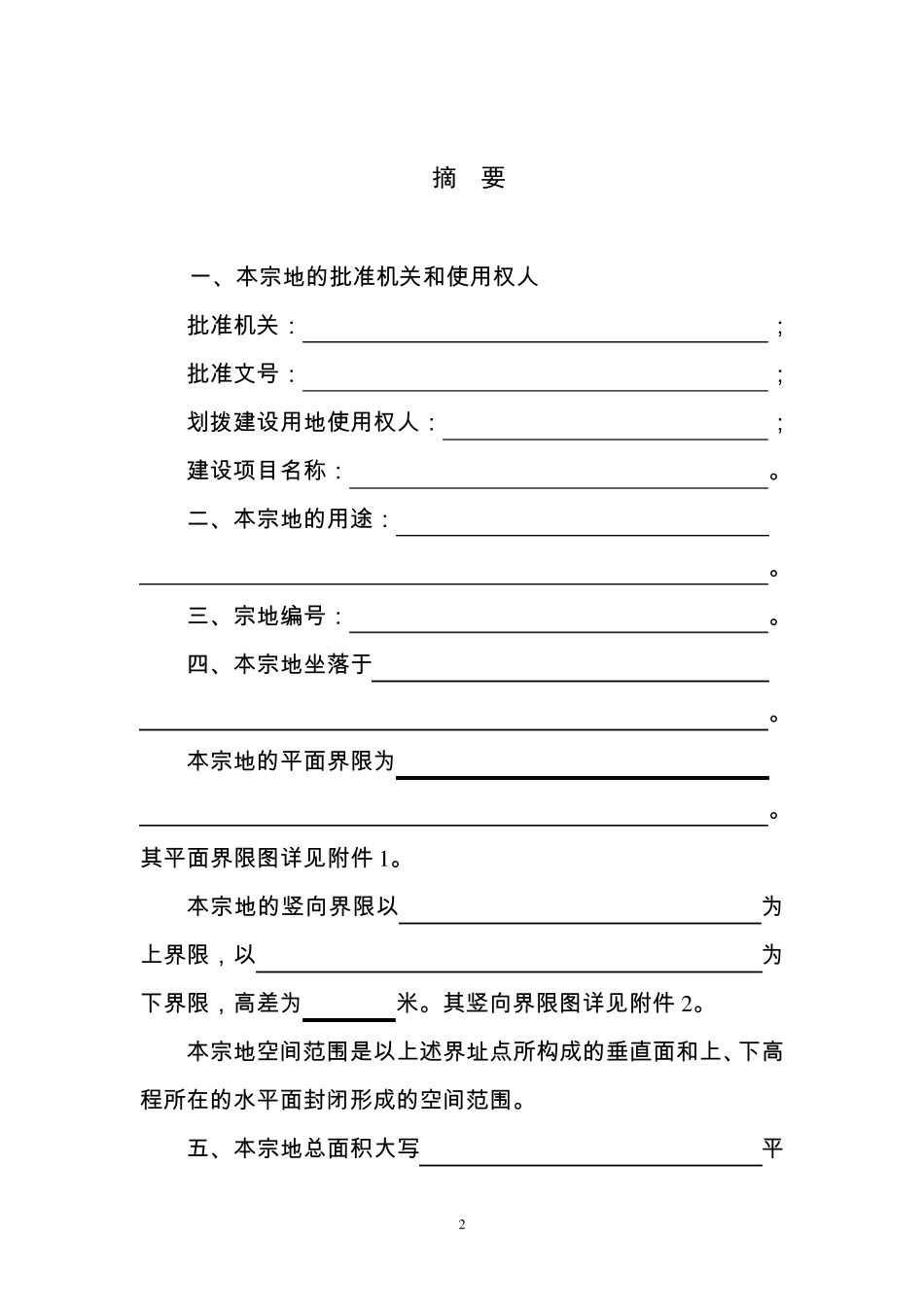 国有建设用地划拨决定书_第3页