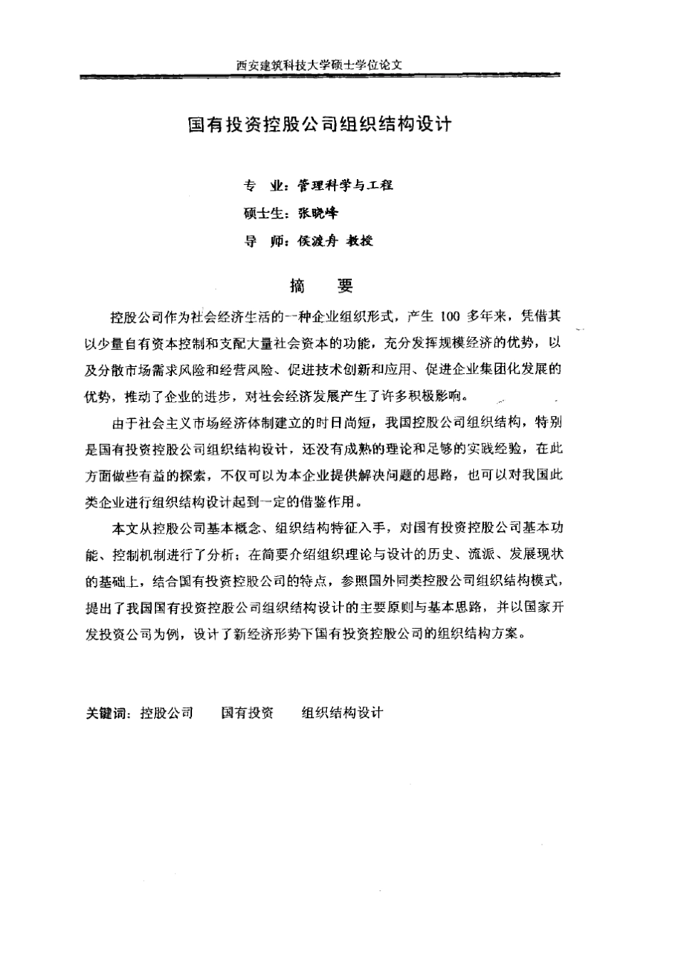 国有投资控股公司组织结构设计_第2页
