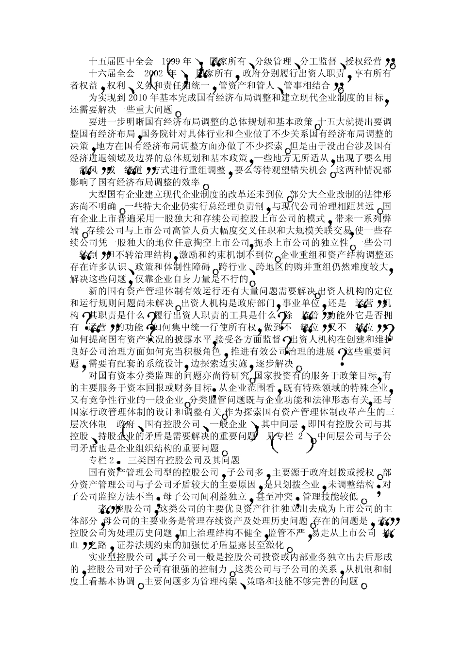 国有经济主导作用在于控制力_第2页