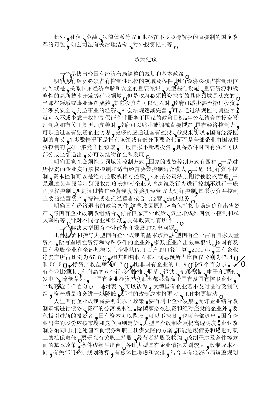国有经济主导作用在于控制力_第3页