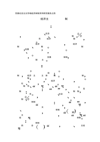 国有经济主导作用在于控制力