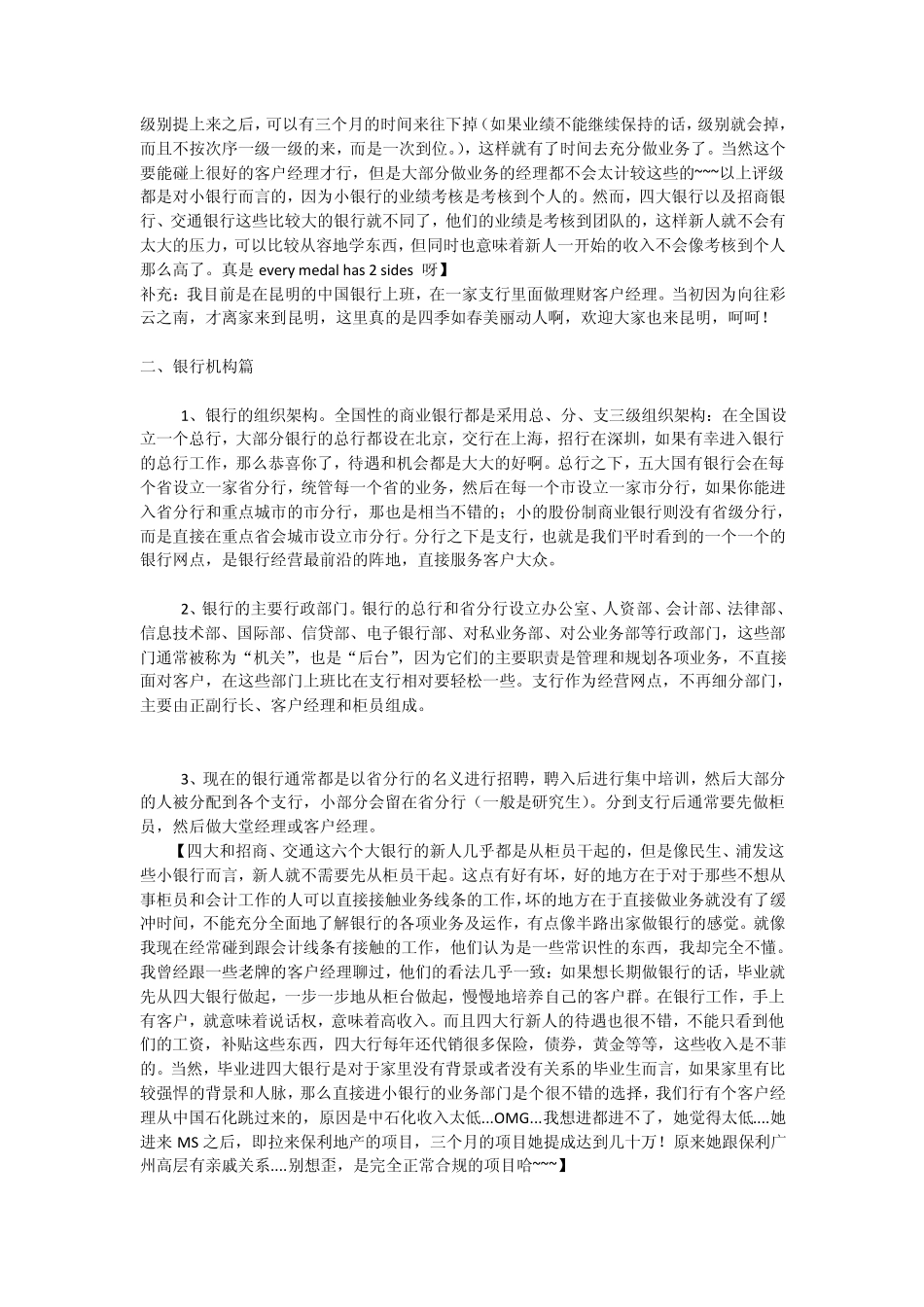 国有银行工作待遇的全面透析_第2页