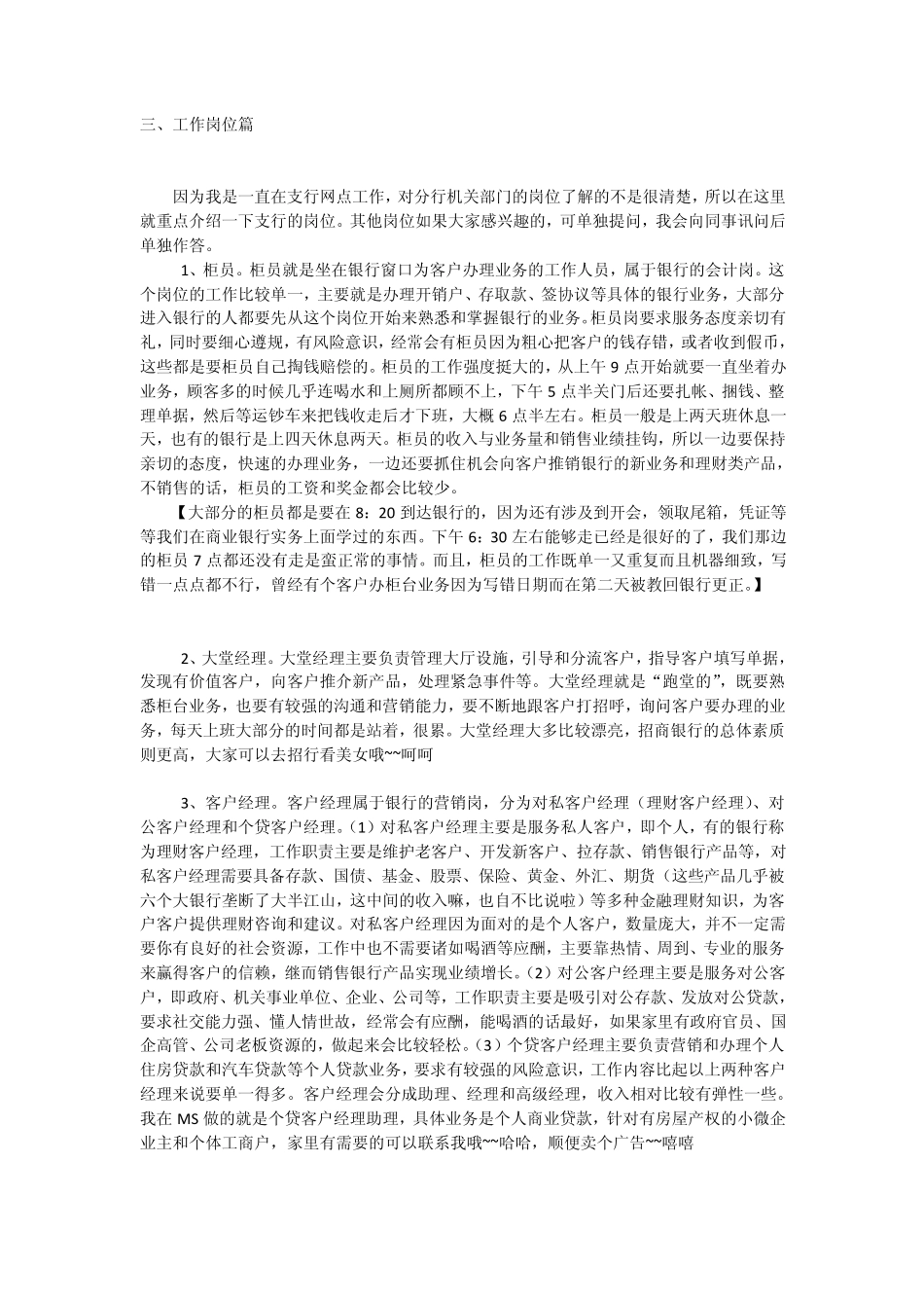 国有银行工作待遇的全面透析_第3页