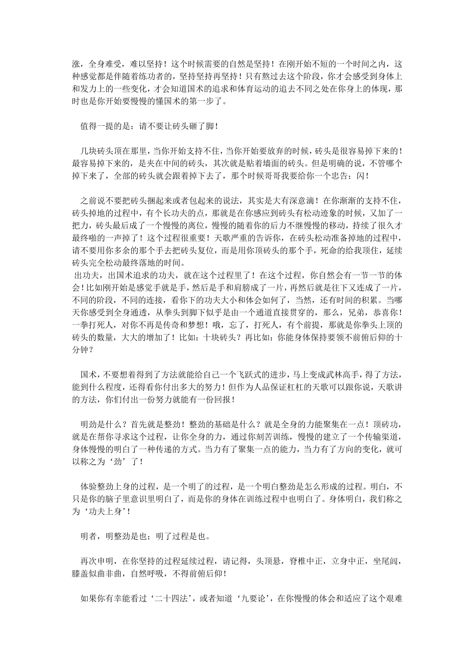 国术自学入门几套功法_第2页
