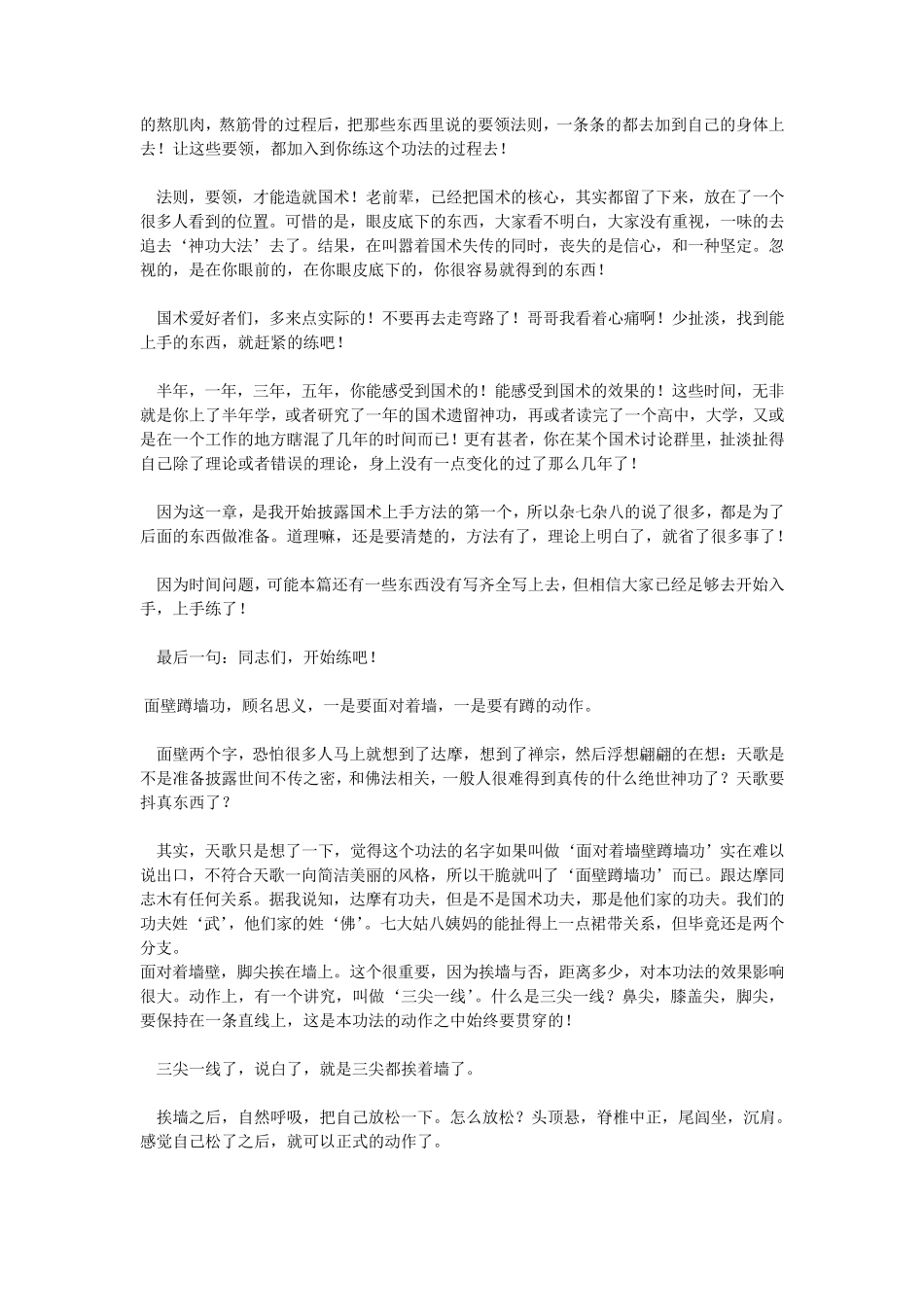 国术自学入门几套功法_第3页