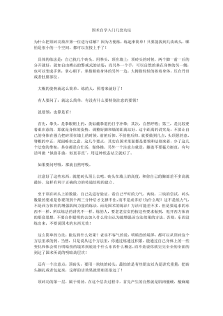 国术自学入门几套功法