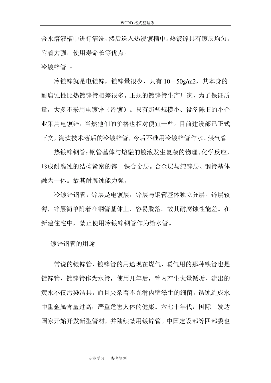 国标热镀锌钢管规格、尺寸理论重量表_第3页