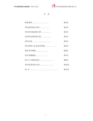 国防教育开发方案