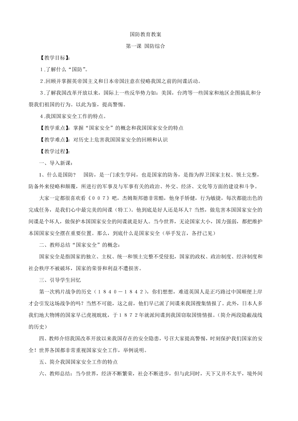 国防教育教案_第1页