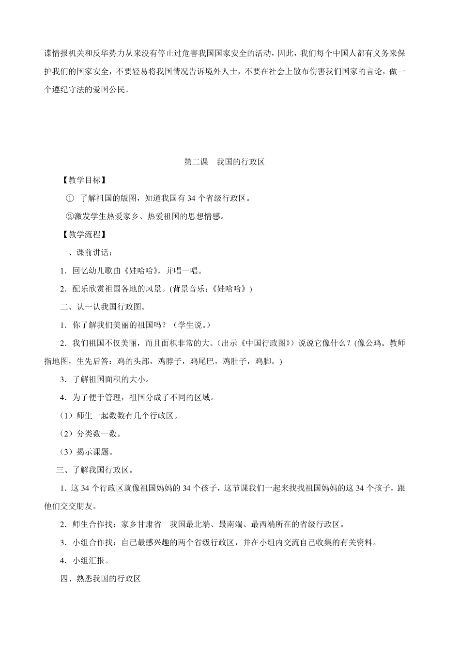 国防教育教案_第2页