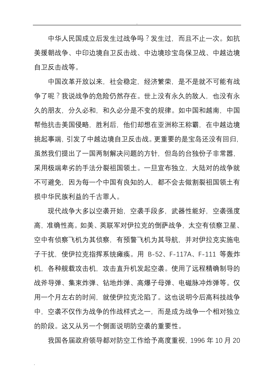 国防教育课教案_第2页