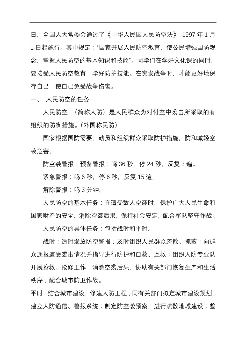国防教育课教案_第3页