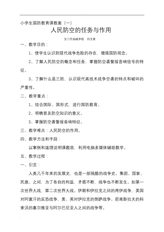 国防教育课教案