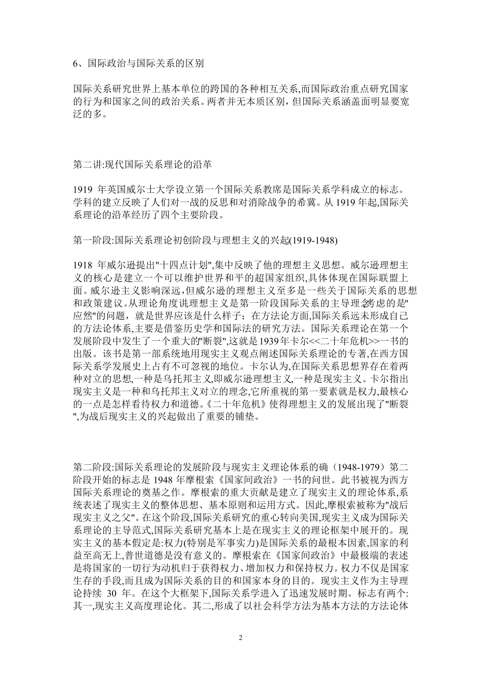 国际关系理论_第2页