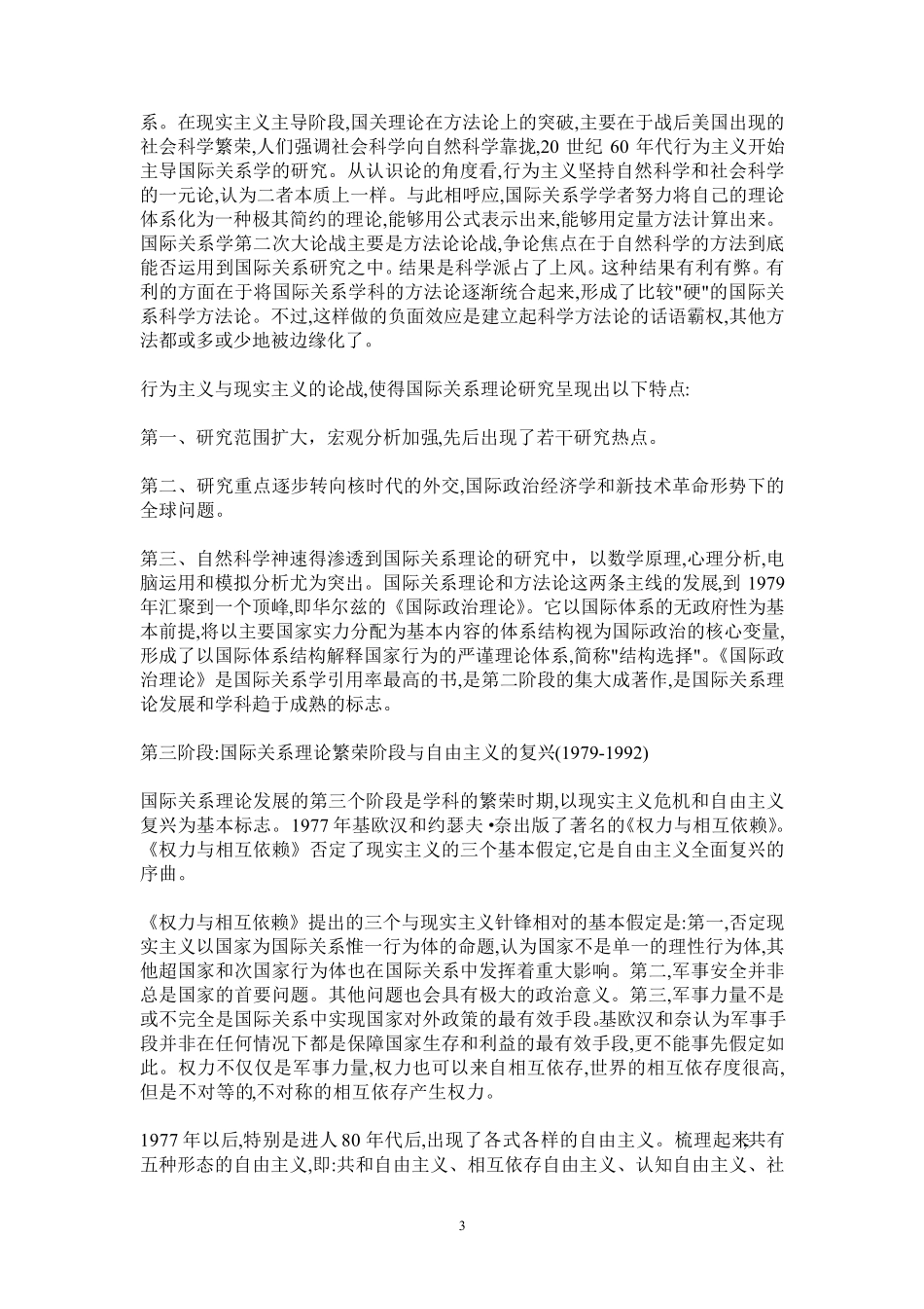 国际关系理论_第3页