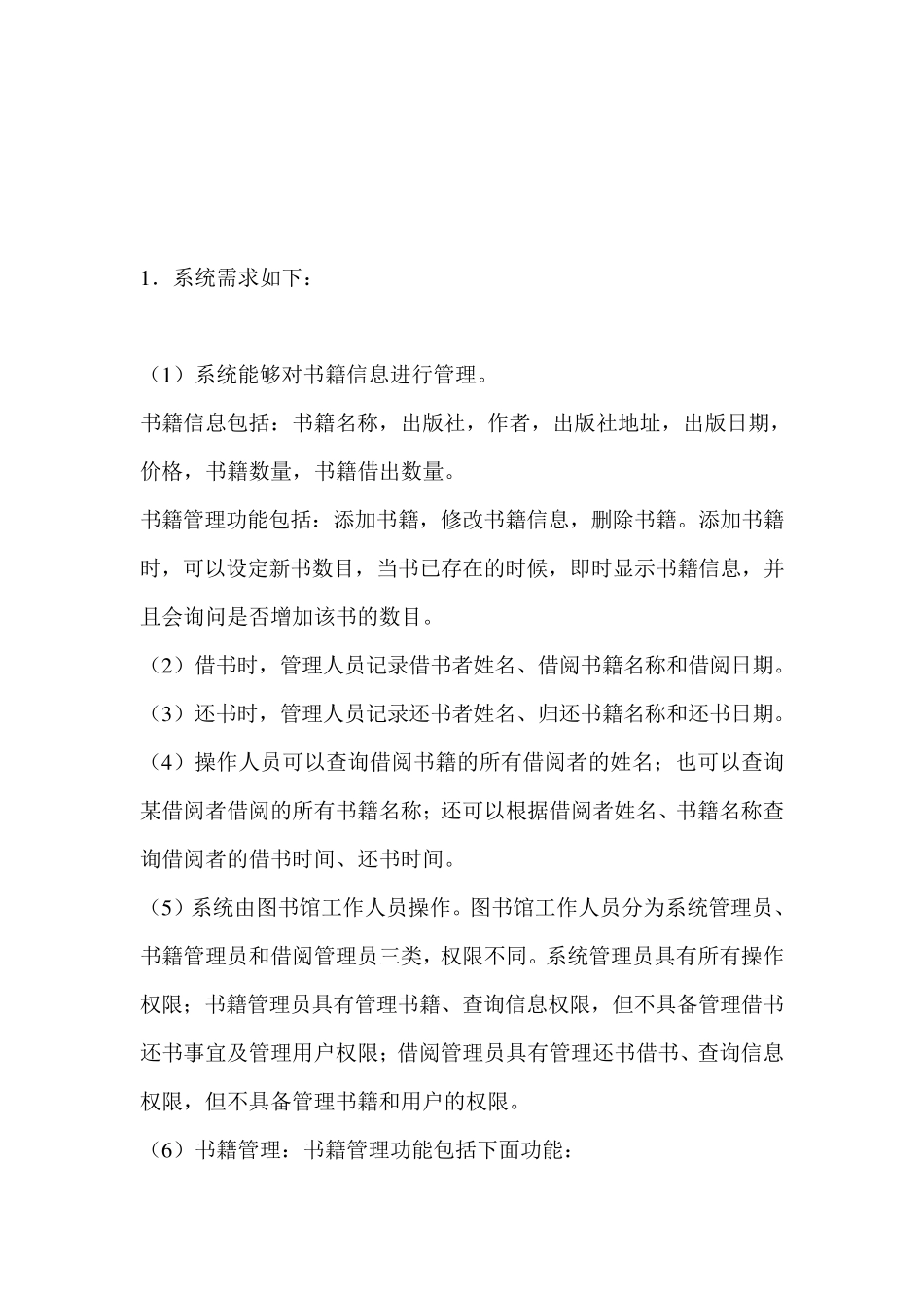 图书借阅管理系统_第3页
