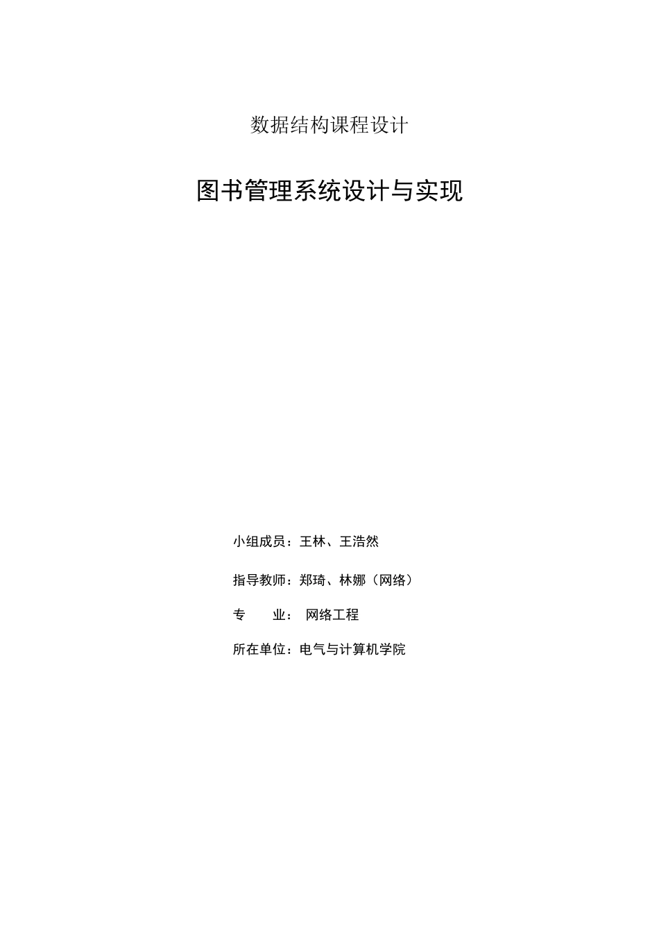 图书管理系统_第1页