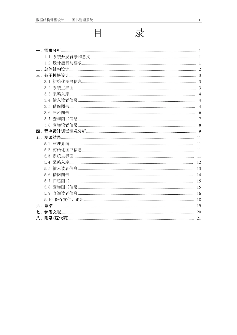 图书管理系统_第2页