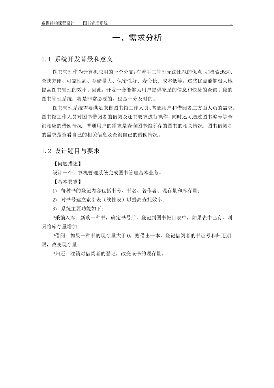 图书管理系统_第3页