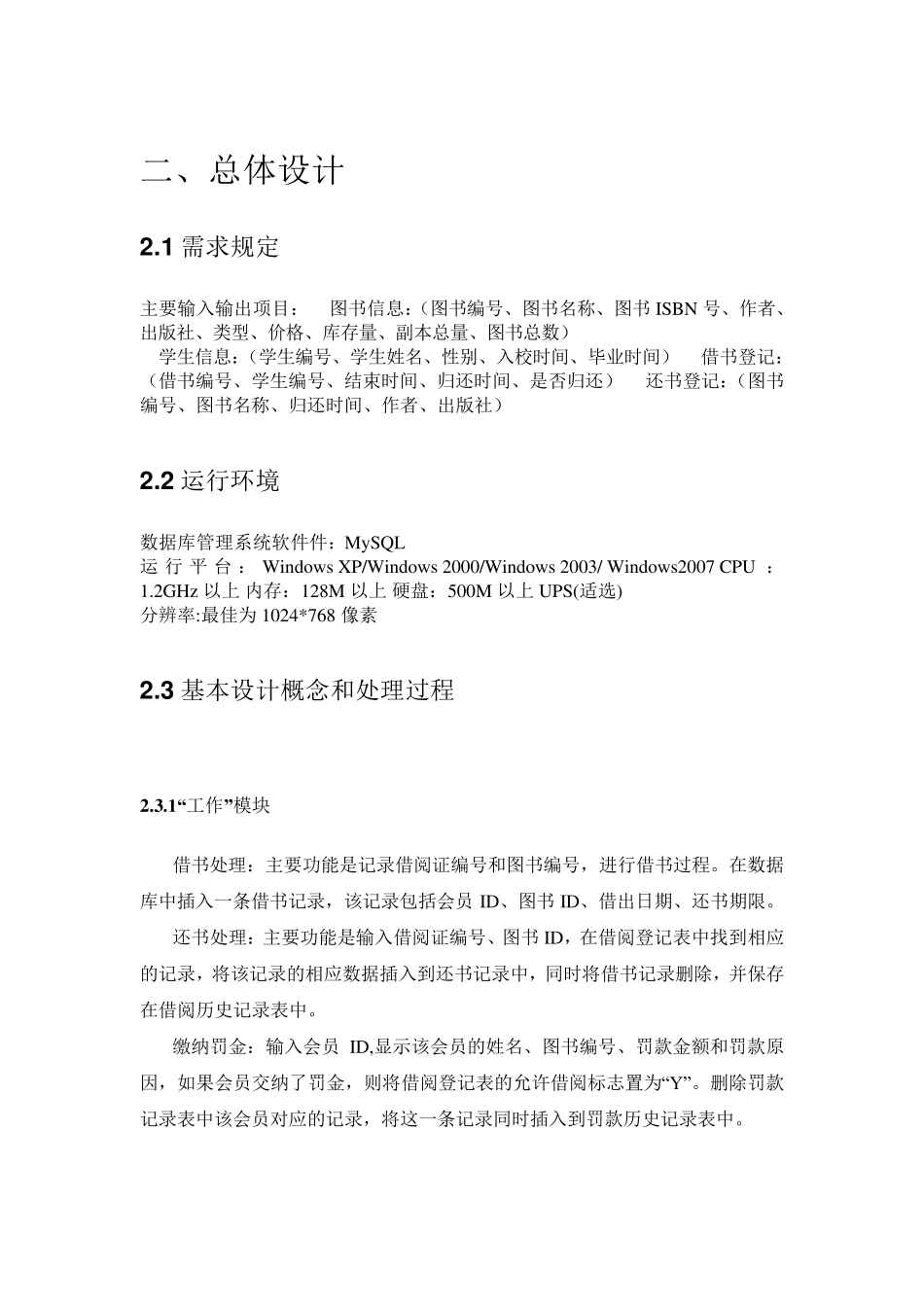 图书管理系统概要设计说明书_第3页