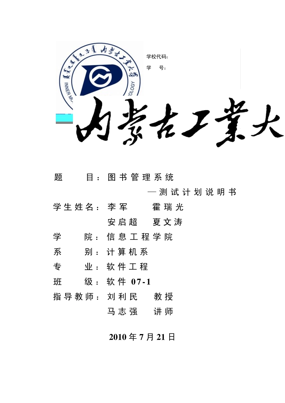 图书管理系统测试计划_第1页