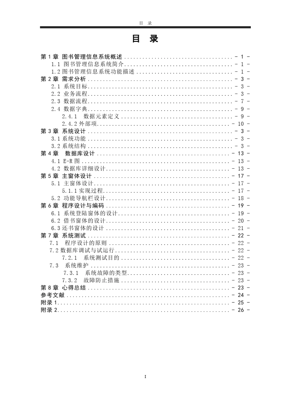 图书管理系统设计报告_第1页