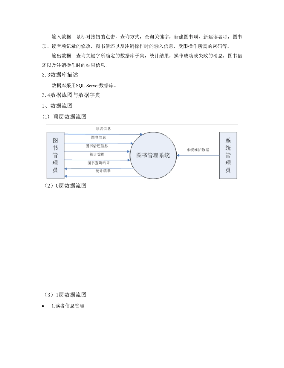 图书管理系统需求分析报告_第3页