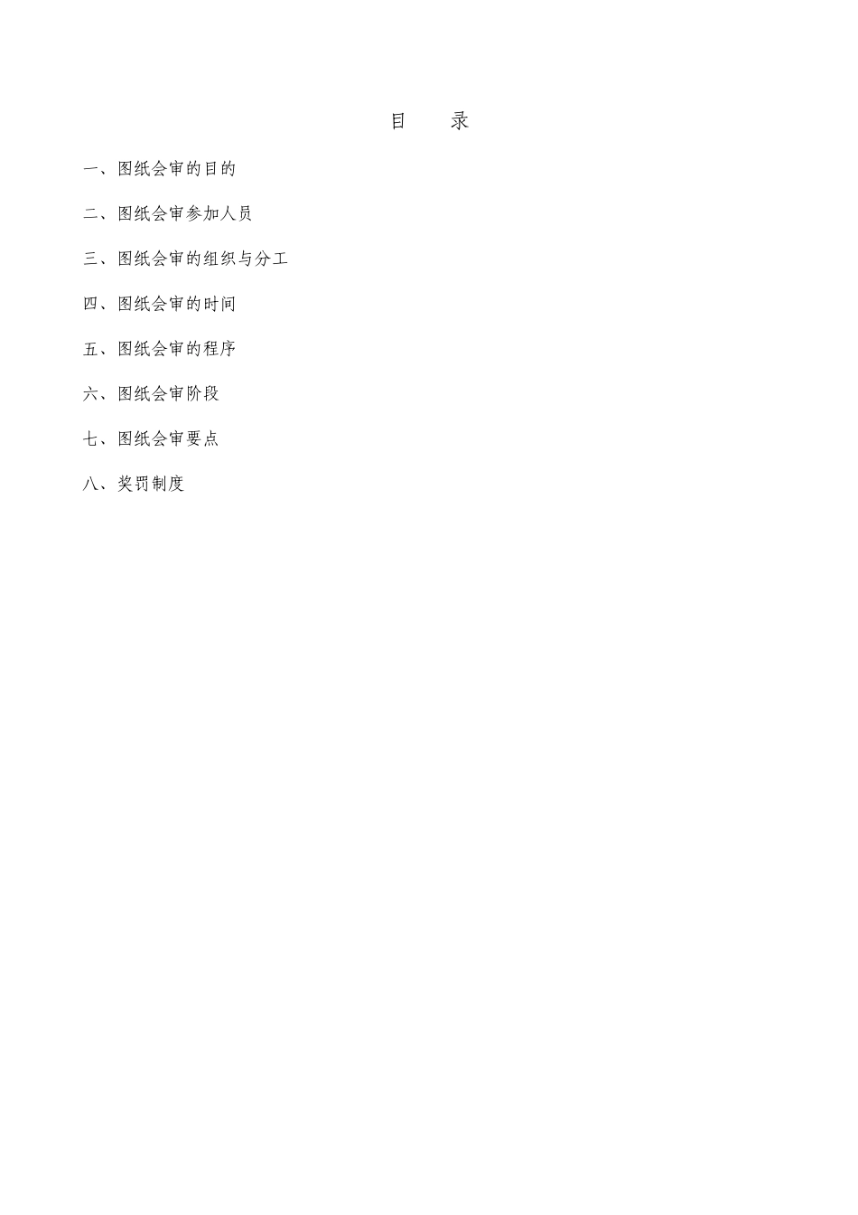 图纸会审制度_第1页