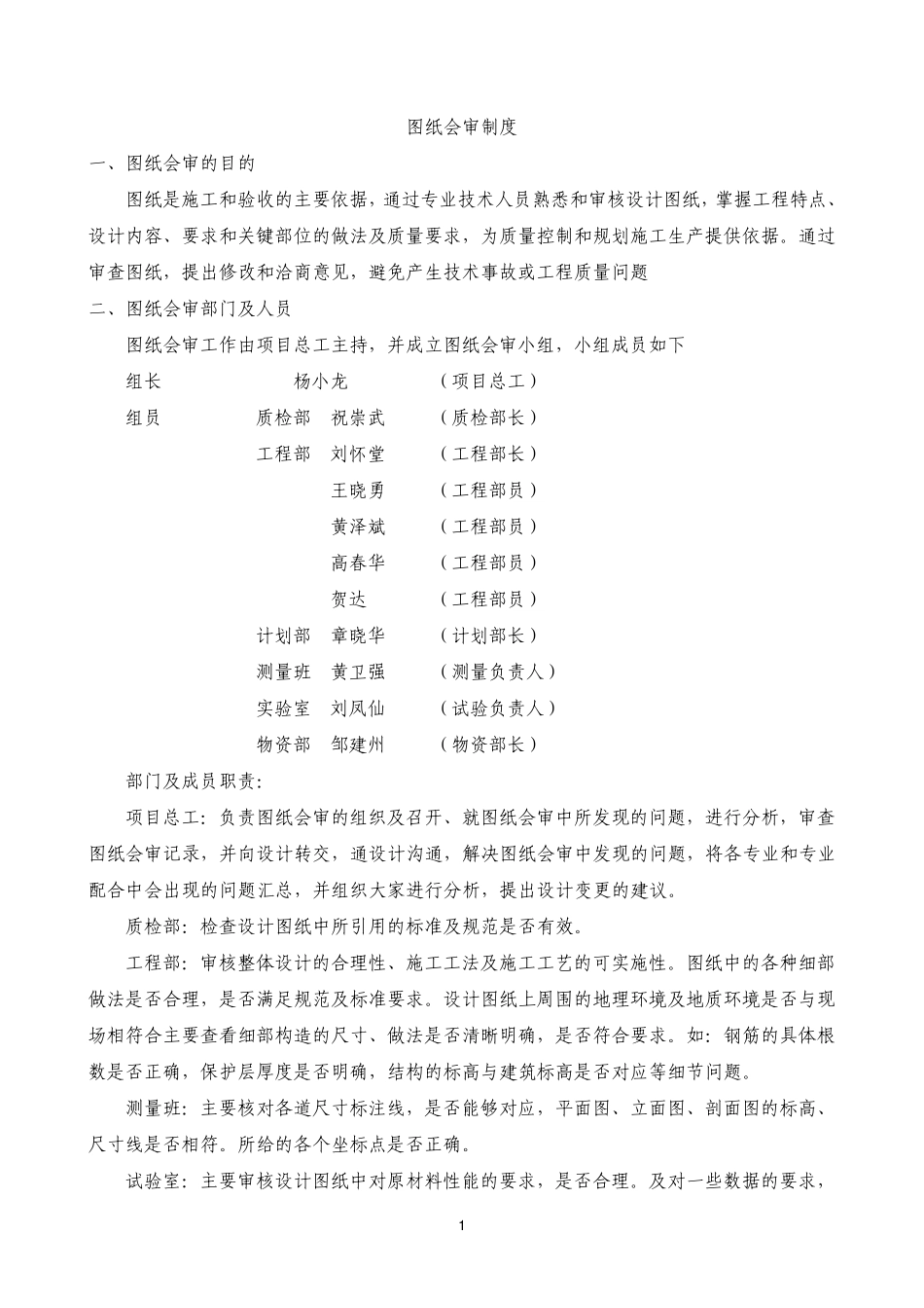 图纸会审制度_第2页