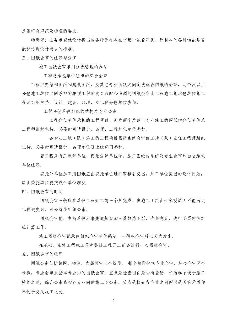 图纸会审制度_第3页
