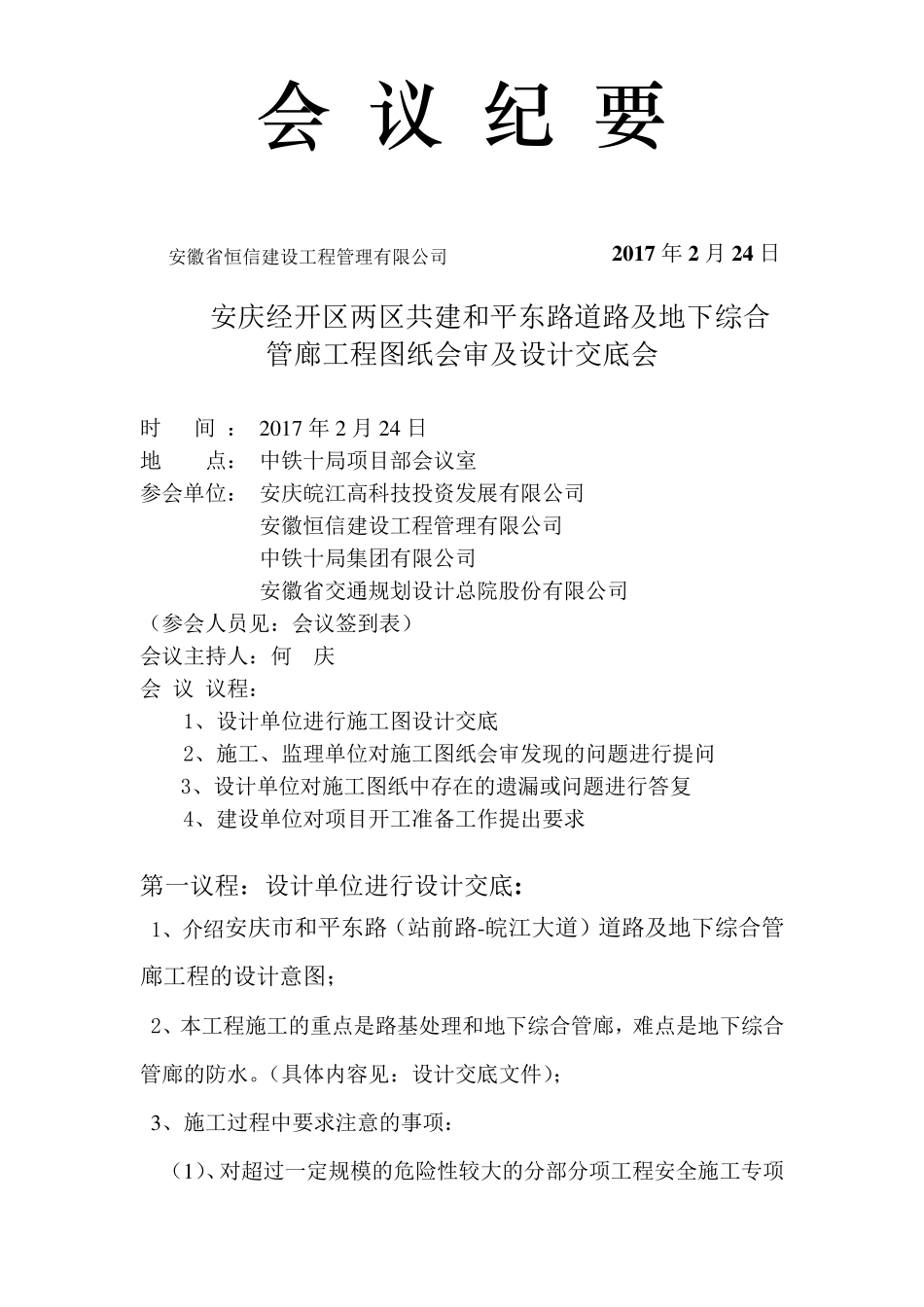 图纸会审会议纪要_第1页