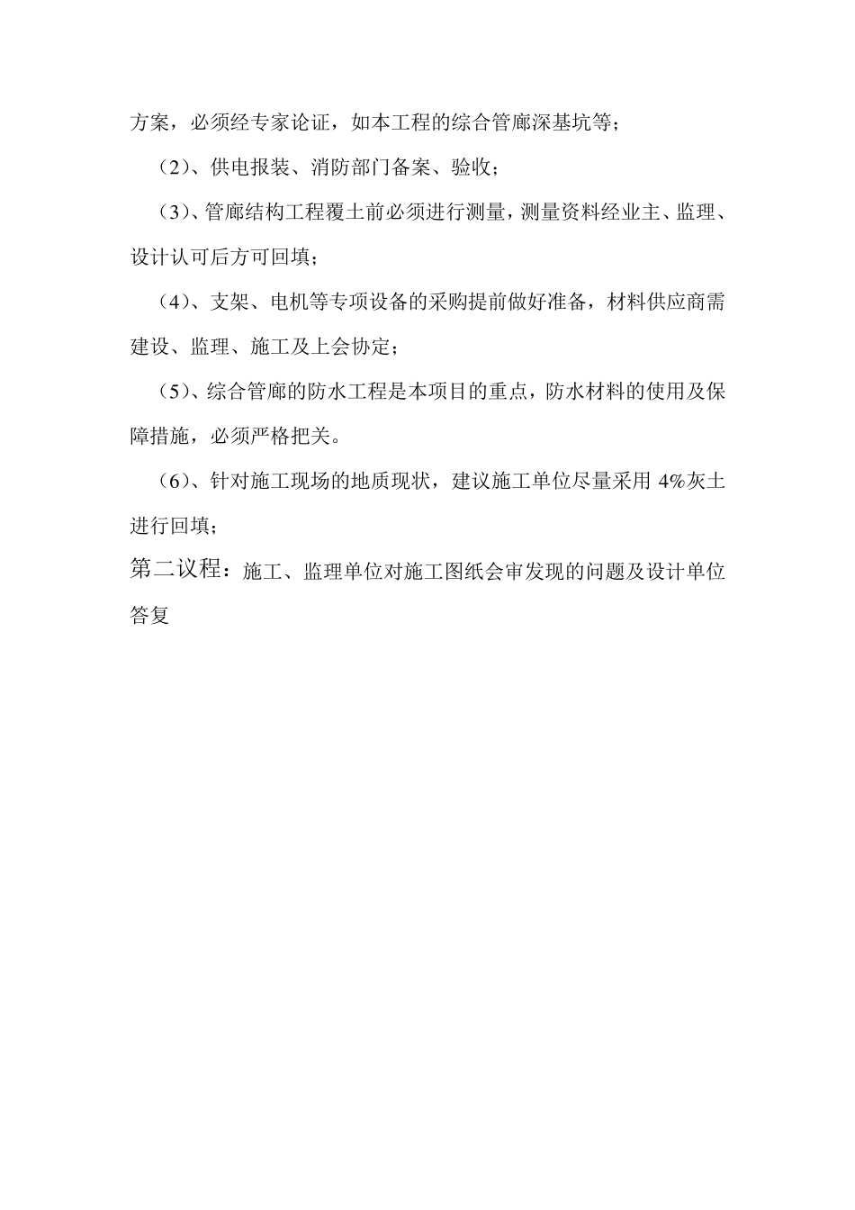 图纸会审会议纪要_第2页