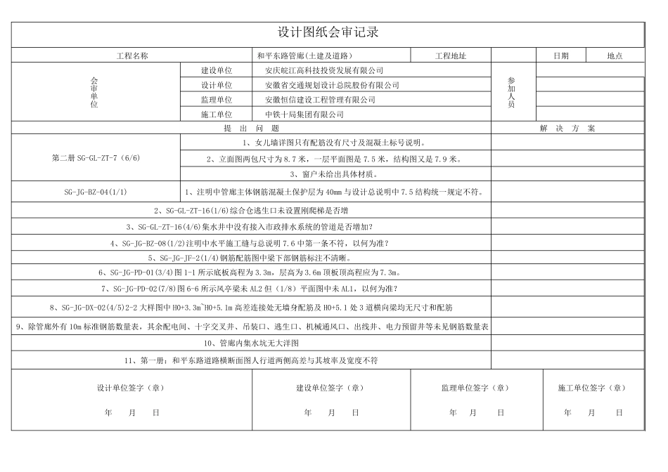 图纸会审会议纪要_第3页