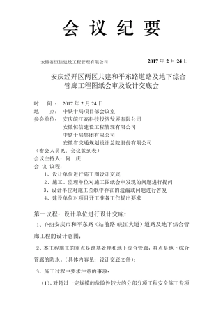 图纸会审会议纪要