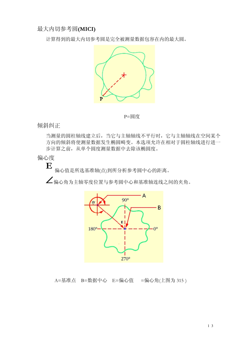 圆度仪说明书_第3页