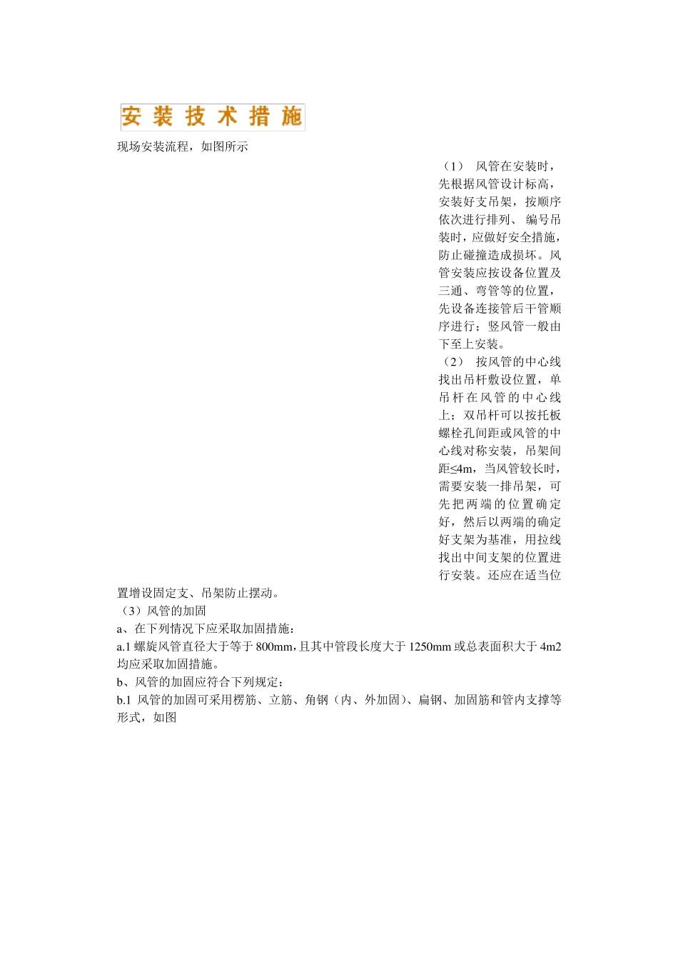 圆形椭圆形风管与方形风管比较_第3页