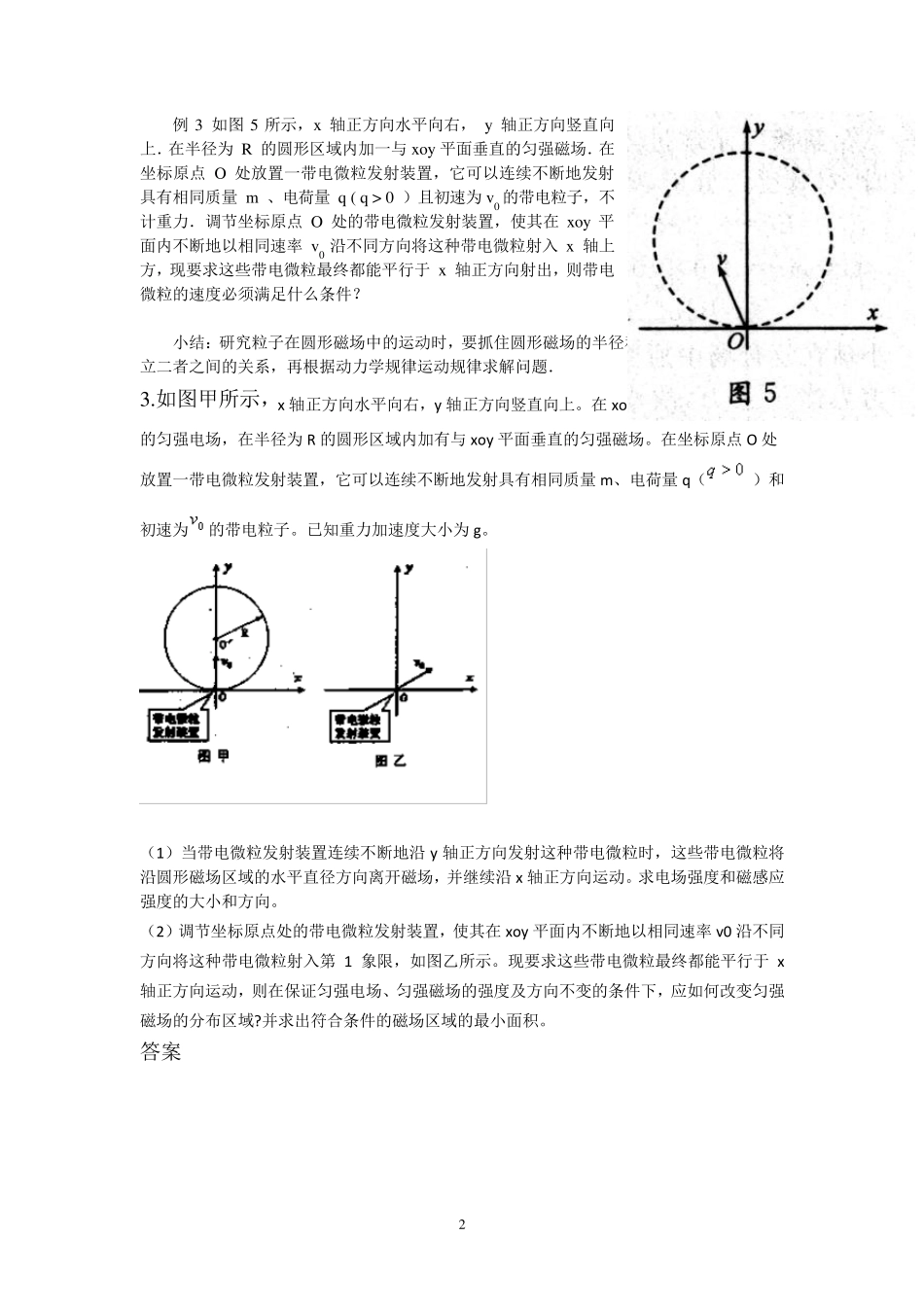 圆形磁场中的几个典型问题_第2页