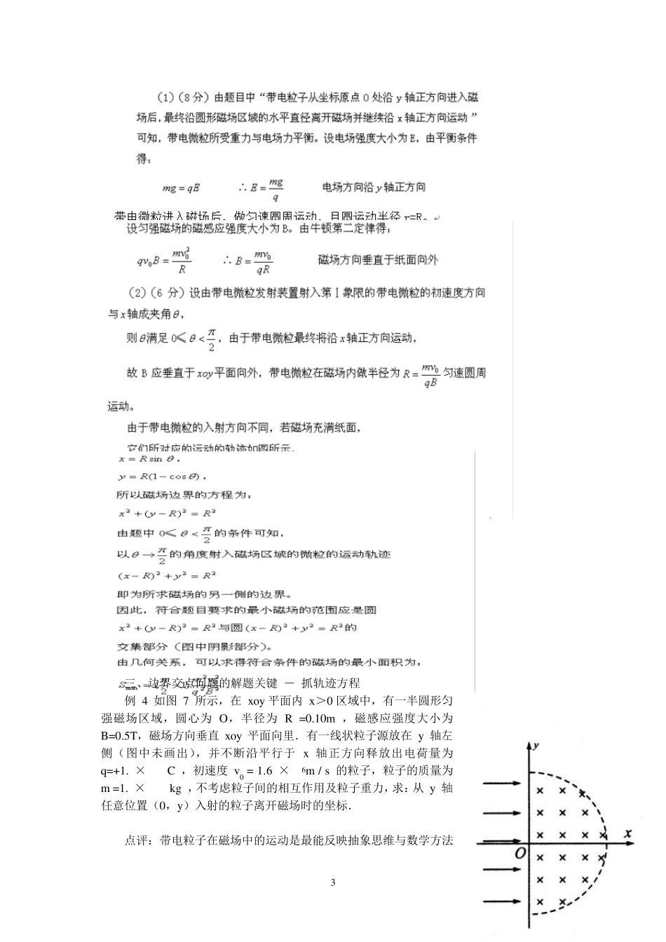 圆形磁场中的几个典型问题_第3页
