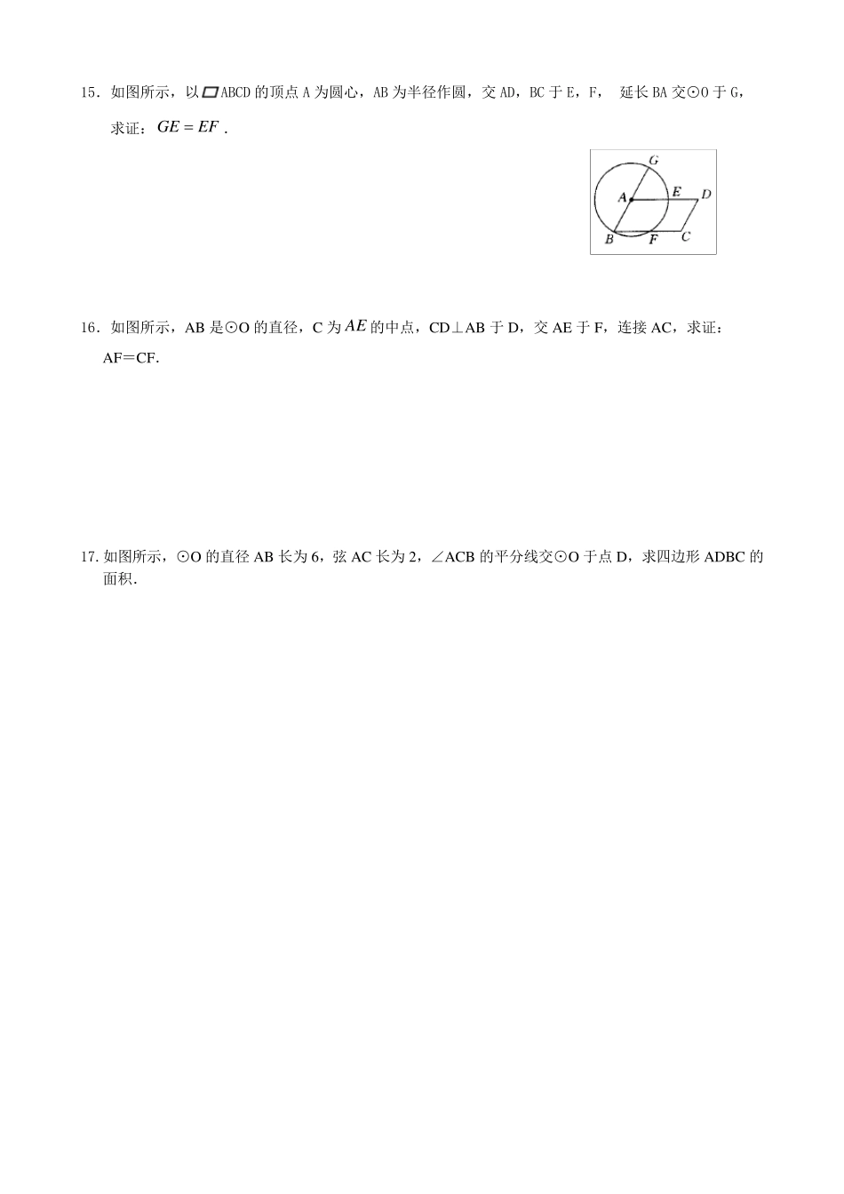 圆心角、弧、弦、弦心距之间的关系—巩固练习(提高)_第3页