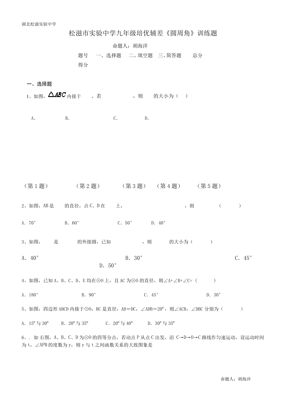 圆心角与圆周角能力提升训练_第1页