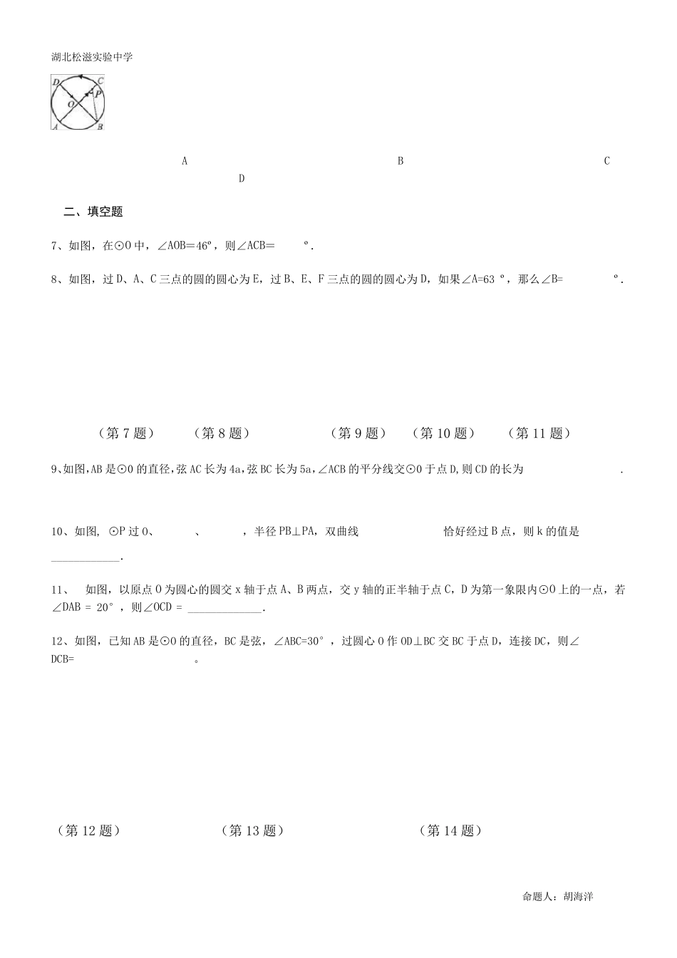 圆心角与圆周角能力提升训练_第2页