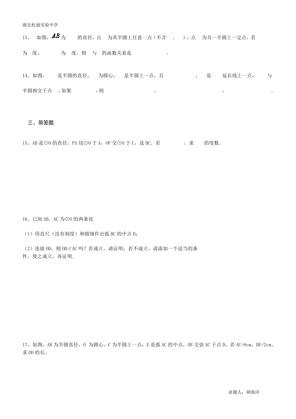 圆心角与圆周角能力提升训练_第3页